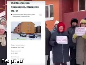 В Новом Щедрино Ярославской области дольщики не могут получить жилье