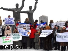 Акция протеста новосибирских дольщиков