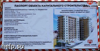Во Владивостоке гендиректор строительной компании ООО СК СЗ «Аврора-строй» обманул дольщиков